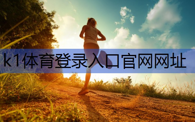 k1体育平台最新网站天水室内健身器材施工