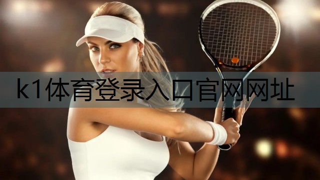 k1体育十年品牌值得信赖官网入口圆管钢结构片装组合式围网安装规范指南