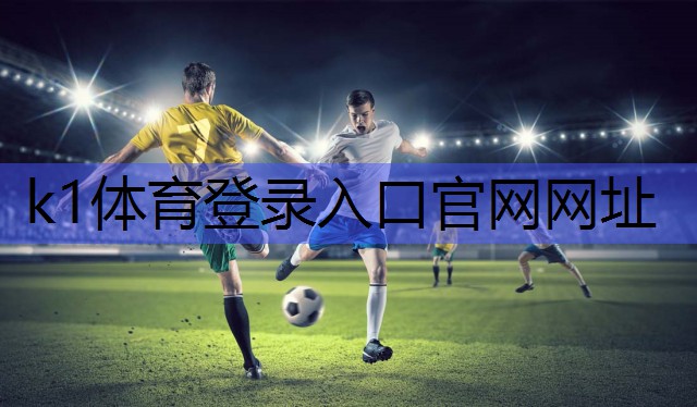 k1体育登录入口官网网址哪里找室外乒乓球台代理