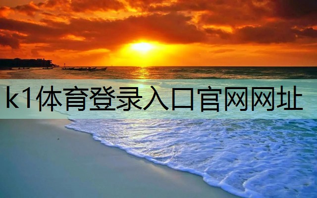 K1体育官方网站乒乓球台面如何护理