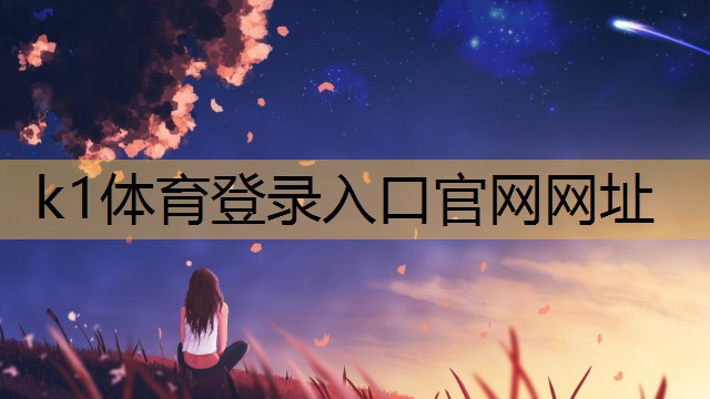 K1体育官方网站便携式篮球训练器材