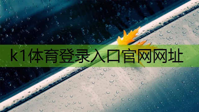 k1体育平台最新网站乒乓球台支起来