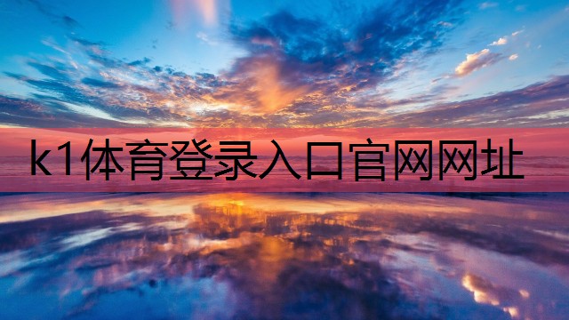 k1体育十年品牌值得信赖官网入口羽毛球柱子的定价因素与市场分析