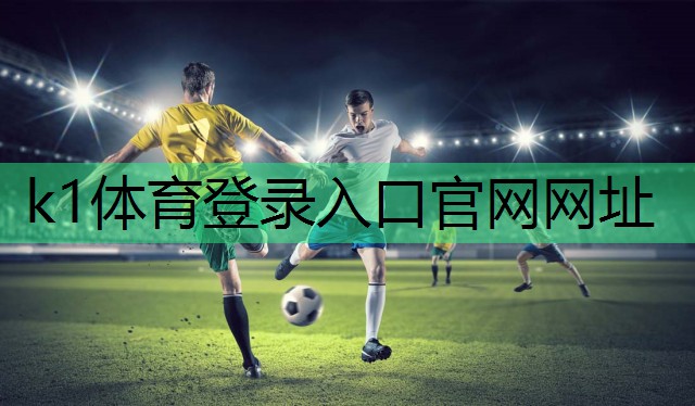 欢乐运动家k1体育平台最新网站!室外体育健身器材配件轻松入手