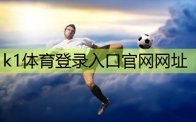 k1体育器材有限公司室内放乒乓球台好吗冬季