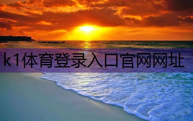 k1体育娱乐平台室内力量健身器