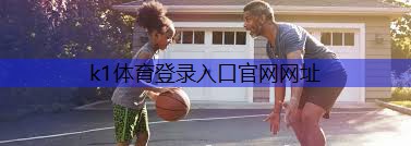 K1体育官方网站圆形的上面是胶的健身器材