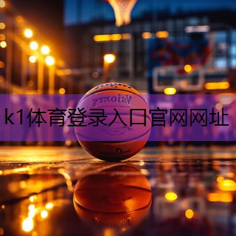 k1体育公司:健身器材基地