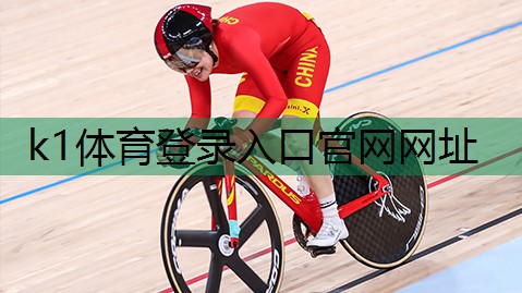 k1体育集团：篮球场硅pu场地施工