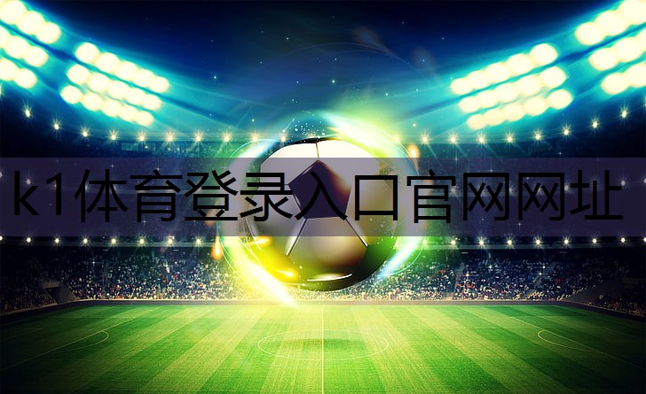 k1体育:乒乓球台上的风景