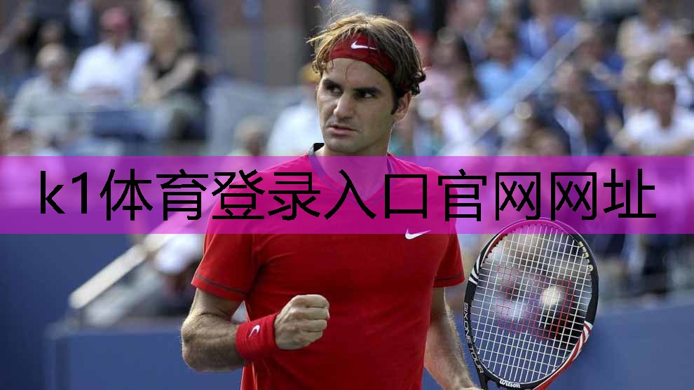 k1体育公司：乒乓球台上的风景