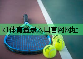 k1体育器材有限公司乒乓球台国标什么意思