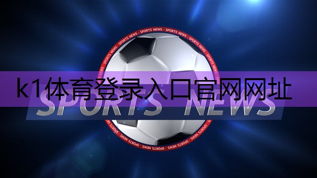 k1体育登录入口官网网址冬天室内健身空调度数会降低吗