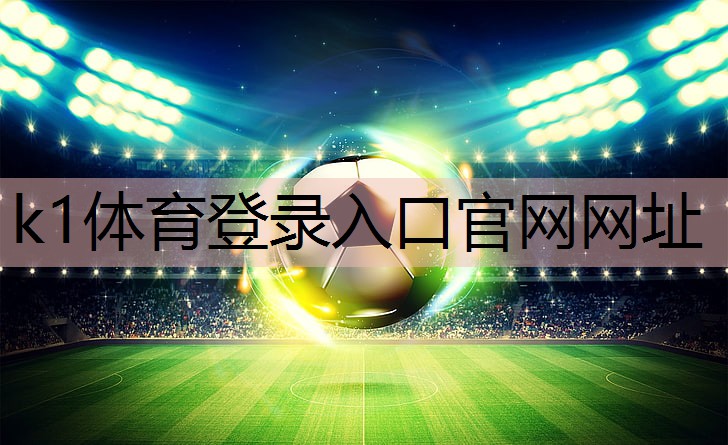 k1体育:转变家居空间,打造健身乐园:自制家庭体育用品美化你的家