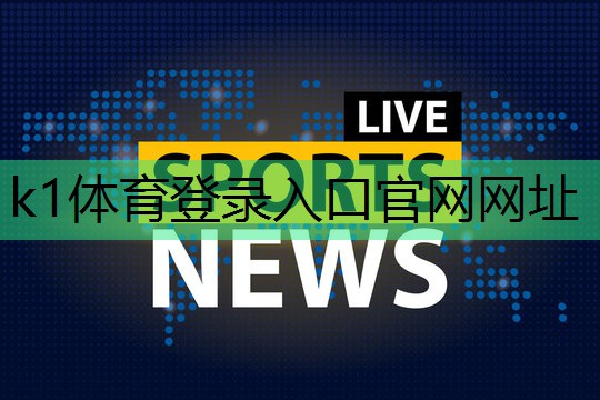 k1体育集团:乒乓球台的长度宽度跟高度