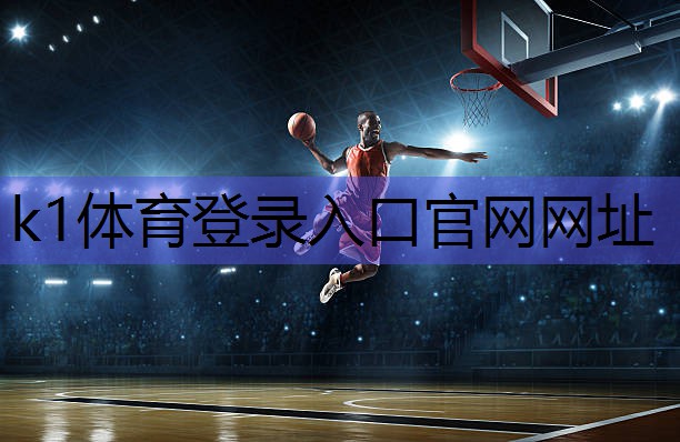 k1体育平台最新网站室内健身器材动作介绍