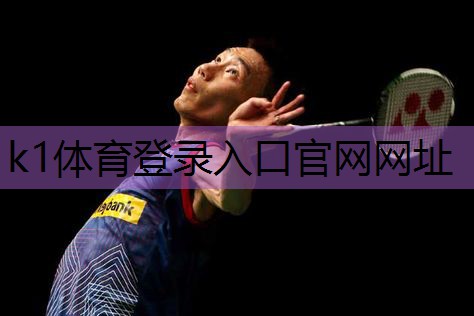 k1体育十年品牌值得信赖官网入口儿童篮球配合器材