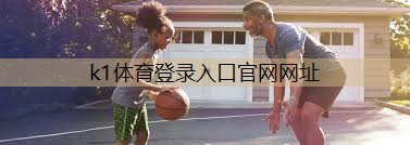 k1体育登录入口官网网址唐工室内健身房怎么样