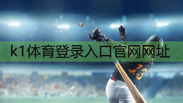 k1体育娱乐平台室内健身房专用器材