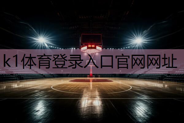 k1体育公司:乒乓球台下面的架子