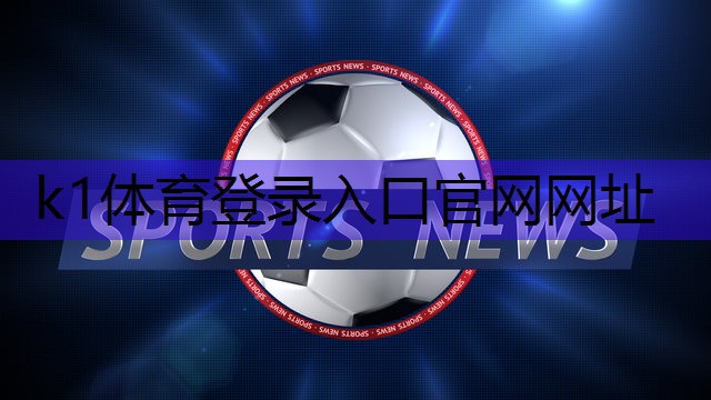 亲近自然，享受美好！室外体育健身器材让你拥抱大自然之美k1体育登录入口官网网址！