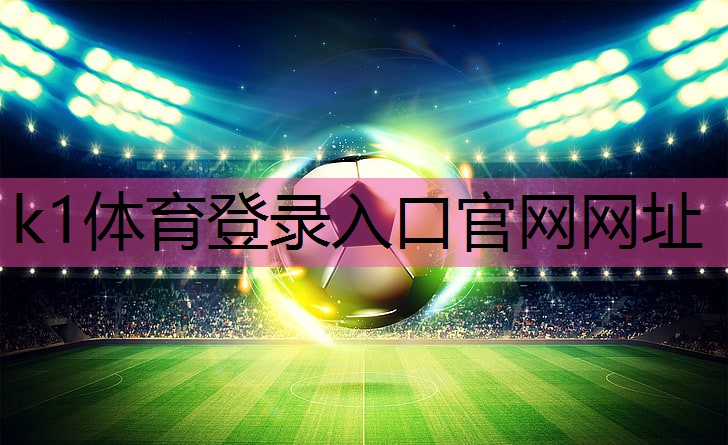 <strong>创造个性，展现风采！篮球架拼接过程打造非凡篮球场地！</strong>